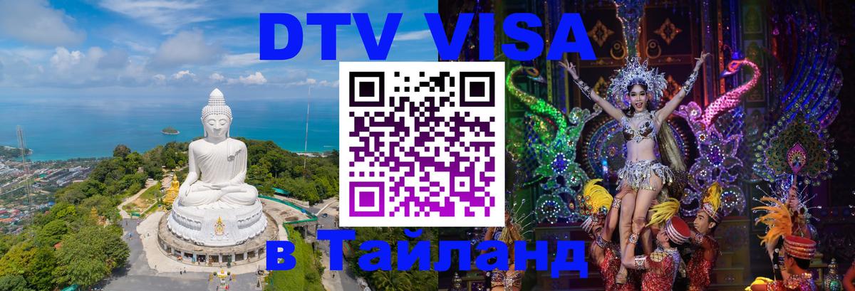 DTV Visa Thailand — прайс и условия, виза без дополнительных документов - 18.11.2025 